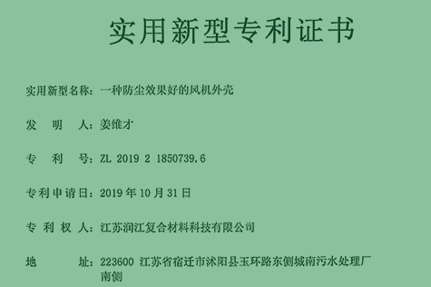 防塵風機外殼專利